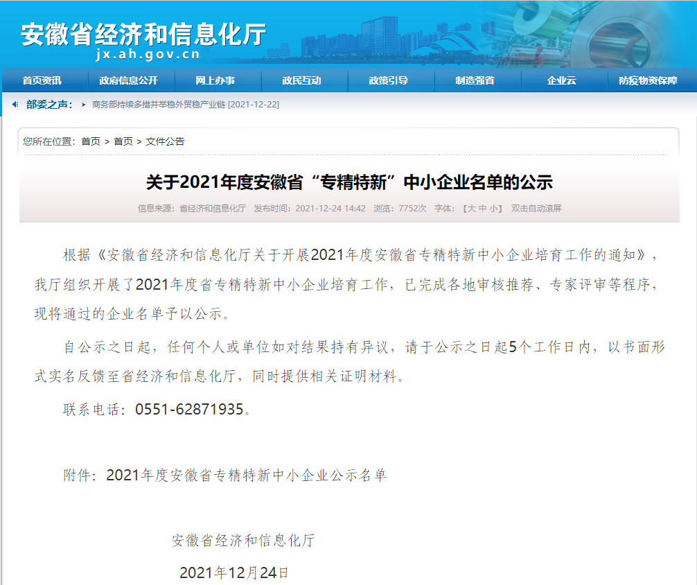 華仁藥業(yè)子公司恒星制藥、湖北華仁同濟(jì)入選2021年度省級“專精特新”中小企業(yè)名單(圖1)